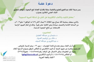 محاضرة مخاطر الإنترنت والألعاب الإلكترونية على النشء